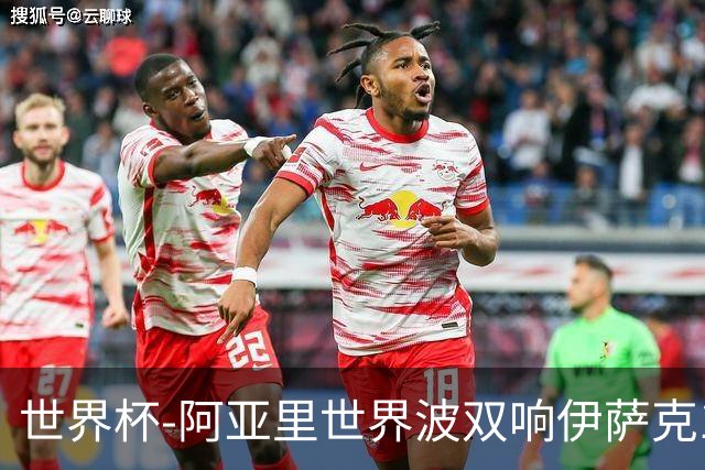 世界杯-阿亚里世界波双响伊萨克1射2传 瑞典5-1突尼斯